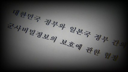 첫 한일 군사 협정...체결부터 종료까지 / YTN