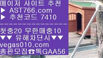 스포츠 토토5️⃣메이저 놀이터 【 공식인증 | AST766.com | 가입코드 7410  】 ✅안전보장메이저 ,✅검증인증완료 ■ 가입*총판문의 GAA56 ■스포츠라이브 ㉨ 스포츠라이브 ㉨ 믈브배팅 ㉨ 사설토토사이트5️⃣스포츠 토토