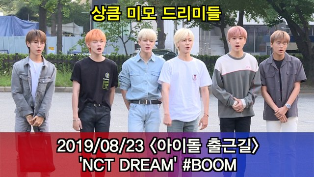 '아이돌 출근길' NCT DREAM #BOOM #Musicbank