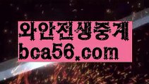 ||카지노스피드게임||【 bca56.com】 ⋟【실시간】마이다스카지노-{只 bca56.com 只】필리핀카지노||카지노스피드게임||【 bca56.com】 ⋟【실시간】