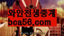 ||우리계열||【 bca56.com】 ⋟【실시간】먹튀사이트(((bca56.com)))검증사이트||우리계열||【 bca56.com】 ⋟【실시간】