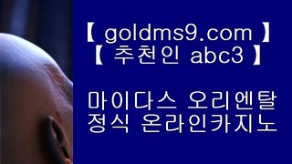 사설카지노추천 ❥다야먼드 호텔     GOLDMS9.COM ♣ 추천인 ABC3   다야먼드 호텔  ❥ 사설카지노추천