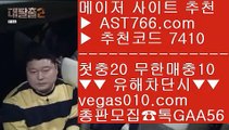 스포츠분석 사이트 【 공식인증 | AST766.com | 가입코드 7410  】 ✅안전보장메이저 ,✅검증인증완료 ■ 가입*총판문의 GAA56 ■믈브실시간배팅 ㎟ 비트코인배팅 ㎟ 실시간배팅 ㎟ 토토 검증업체배구분석 【 공식인증 | AST766.com | 가입코드 7410  】 ✅안전보장메이저 ,✅검증인증완료 ■ 가입*총판문의 GAA56 ■슈어맨 ㉩ 배트맨와이즈토토 ㉩ 메이저리그문자 ㉩ 사설안전놀이터먹튀 검증업체 【 공식인증 | AST766.com | 가입