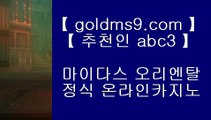 소셜카지노시장규모► 마이크로게임   goldms9.com  마이크로게임 | 카지노사이트 | 바카라사이트  ◈추천인 ABC3◈ ► 소셜카지노시장규모