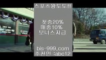 【토토분석】♤♤♤【bis-999.com//**파트너코드abc12】사설토토주소//새벽축구//새축//슈어맨/★카카오:bbingdda8★/슈어맨2//스마트폰토토//스포조이//♤♤♤【토토분석】