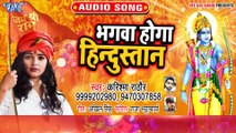 भगवा होगा हिन्दुस्तान - Karishma Rathore का सबसे हिट देशभक्ति गीत - Latest Desh Bhakti Geet 2019