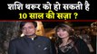 Sunanda Pushkar Case: Shashi Tharoor को हो सकती है 10 साल की सजा | वनइंडिया हिंदी
