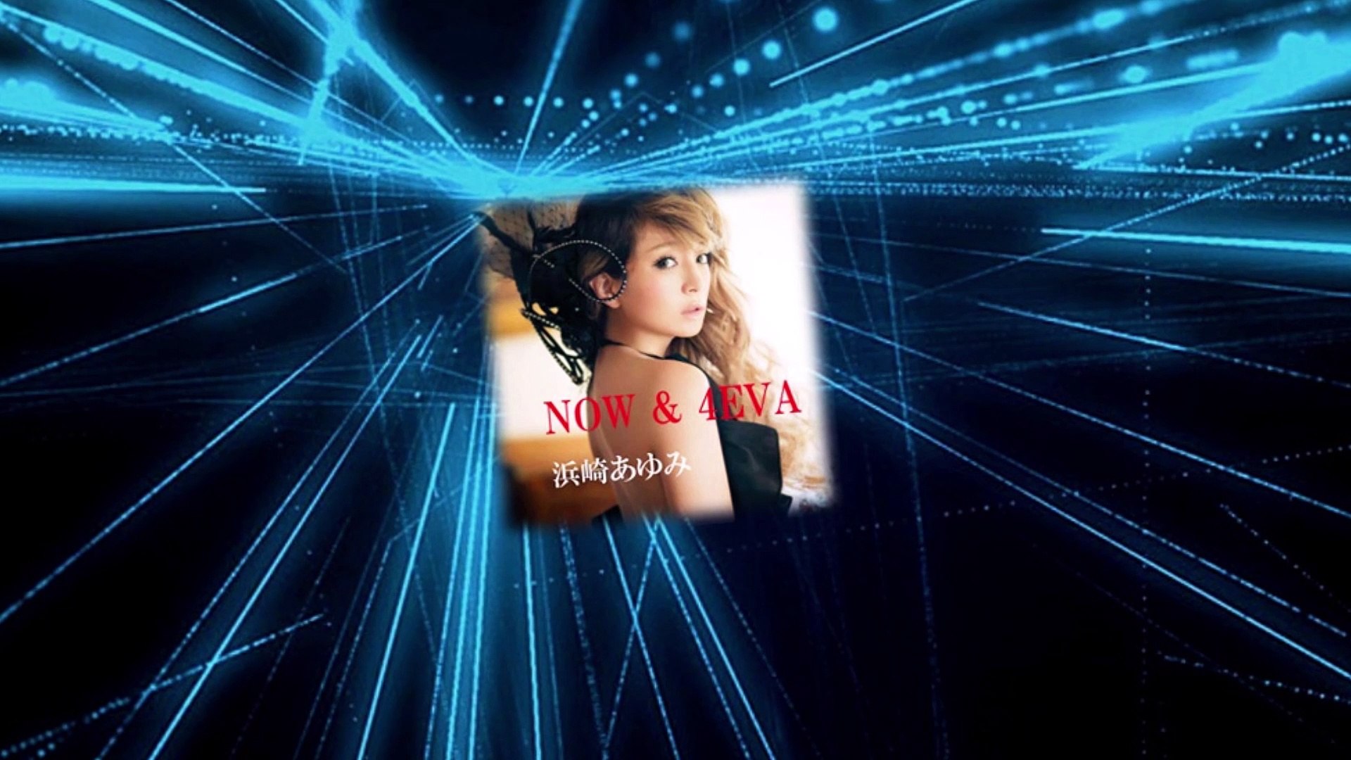 Now 4eva 浜崎あゆみ 動画 Dailymotion
