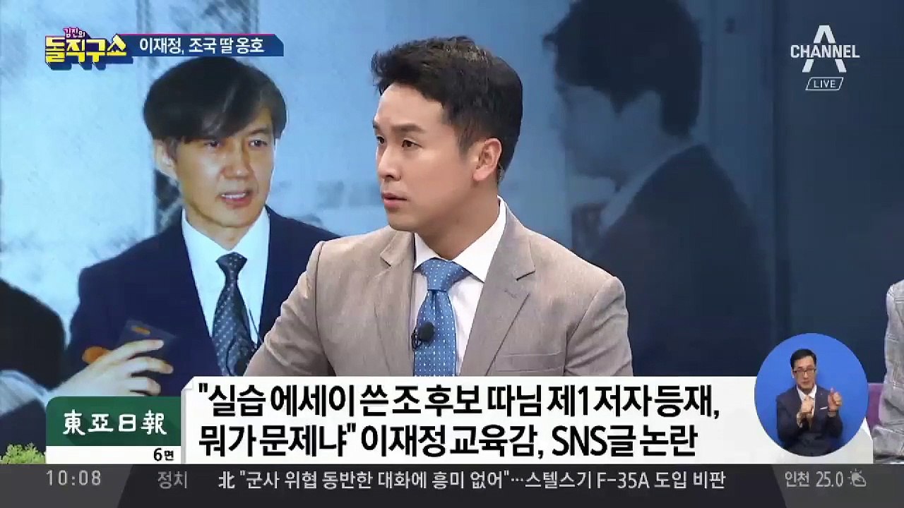 이재정 교육감 “조 후보 따님 제1저자 등재, 뭐가 문제냐”