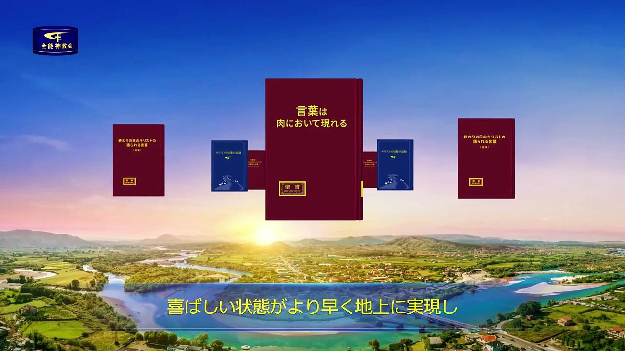 【東方閃電】朗読 神の言葉 「全宇宙に向かって語った神の言葉」の「二十八番目の言葉」