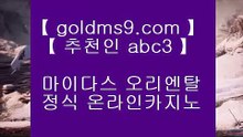 룰렛노하우 ✔정선카지노 }} ◐ GOLDMS9.COM ♣ 추천인 ABC3 ◐ {{  정선카지노 ◐ 오리엔탈카지노 ◐ 실시간카지노✔ 룰렛노하우