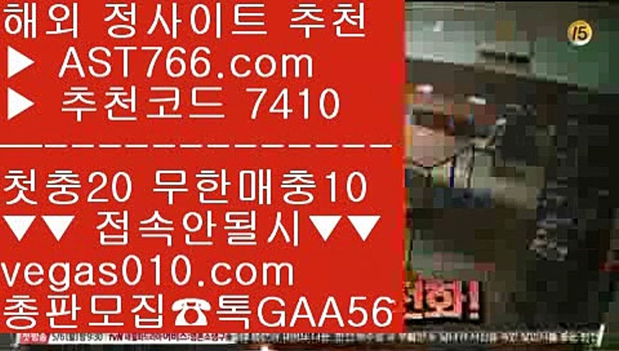 블랙잭룰 【 공식인증 | AST766.com | 가입코드 7410  】 ✅안전보장메이저 ,✅검증인증완료 ■ 가입*총판문의 GAA56 ■스포츠토토 야구 ㉧ 첫충 무한매충 ㉧ 베팅사이트 추천 ㉧ 배팅방법메이저리그 【 공식인증 | AST766.com | 가입코드 7410  】 ✅안전보장메이저 ,✅검증인증완료 ■ 가입*총판문의 GAA56 ■믿을 수 있는 베팅사이트 ㎬ 메이저배팅사이트 ㎬ 스포츠토토사이트 ㎬ 분데스리가일정먹튀없는 토토사이트 【 공식인증 | AST