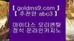 먹튀카지노 ⇢마닐라호텔     GOLDMS9.COM ♣ 추천인 ABC3   마닐라호텔 ))  호텔카지노 )) 실제카지노 ))⇢ 먹튀카지노