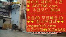 메이저검증사이트 木 라이브 토토사이트 【 공식인증 | AST766.com | 가입코드 BIG4  】 ✅안전보장메이저 ,✅검증인증완료 ■ 가입*총판문의 GAA56 ■로그인없는스포츠중계 ♧ 단폴사이트 ♧ 노먹튀사이트소개 ♧ 먹튀 검증완료된 아스트랄벳추천 木 메이저검증사이트