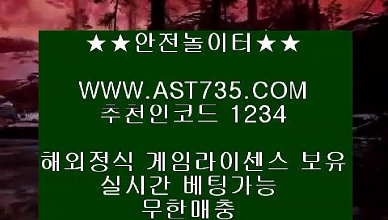 해외놀이터♗스포츠사이트 ▶[ast735.com] 코드[1234]◀◀♗해외놀이터