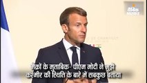 भारत को मिला फ्रांस का साथ; मैक्रों ने कहा- कश्मीर द्विपक्षीय मसला, तीसरा पक्ष बीच में नहीं आ सकता
