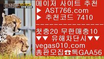 야쿠르트요코하마 【 공식인증 | AST766.com | 가입코드 7410  】 ✅안전보장메이저 ,✅검증인증완료 ■ 가입*총판문의 GAA56 ■네임드사다리토토 ㉤ 야구토토배당률 ㉤ 이닝득무 ㉤ 전업배팅실시간사이트 【 공식인증 | AST766.com | 가입코드 7410  】 ✅안전보장메이저 ,✅검증인증완료 ■ 가입*총판문의 GAA56 ■먹튀없는곳 ㉧ 실시간단폴 ㉧ 실시간라이브 ㉧ 전북현대모터스실시간배팅 【 공식인증 | AST766.com | 가입코드 74