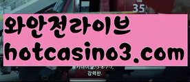 【실시간】【COD카지노】우리카지노- ( →【 hotcasino3.com】←) -카지노바카라 온라인카지노사이트 클락골프 카지노정보 인터넷카지노 카지노사이트추천 【실시간】【COD카지노】