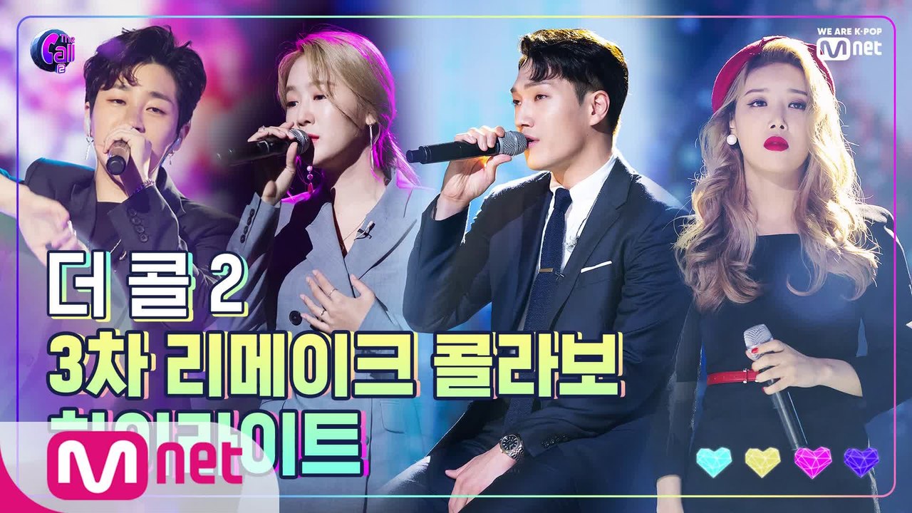 세 번째 리메이크 콜라보 무대 하이라이트 모음★