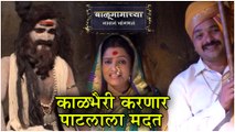 Balumama Chya Navan Chang Bhala |काळभैरी करणार पाटलाला मदत | Episode Update | Colors Marathi