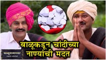 Balumama Chya Navan Chang Bhala | बाळूकडून चांदीच्या नाण्यांची मदत | Episode Update