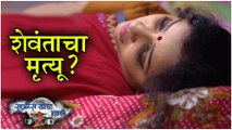 Ratris Khel Chale 2 | शेवंताचा मृत्यू? | Zee Marathi