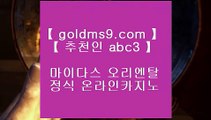카지노비법⇠카지노사이트 - ▦ goldms9.com ▦ 카지노사이트 - 바카라사이트◈추천인 ABC3◈ ⇠카지노비법