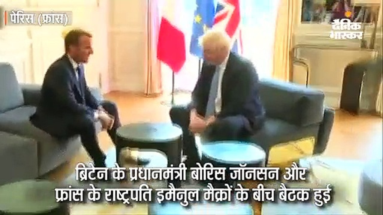 ब्रिटेन के पीएम ने फ्रांस के राष्ट्रपति के सामन...