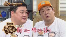 요섹남 뇌섹남의 뒤를 이을 게.섹.남 유민상 [맛있는 녀석들 Tasty Guys] 235회