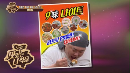 구미 당기는 9미(味) 병어찜 [맛있는 녀석들 Tasty Guys] 235회
