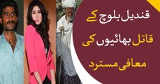 Multan court rejects request by Qandeel Baloch's parents to pardon her killers