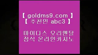 OK카지노 ♜✅카지노사이트   GOLDMS9.COM ♣ 추천인 ABC3  카지노추천 | 카지노사이트추천 | 카지노검증✅♜ OK카지노