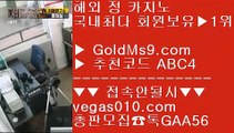 전화카지노게임사이트 추천 【 공식인증 | GoldMs9.com | 가입코드 ABC4  】 ✅안전보장메이저 ,✅검증인증완료 ■ 가입*총판문의 GAA56 ■골드카지노 검증완료된사이트 ㉤ 해외바카라배팅사이트 ㉤ 다이사이노하우 ㉤ 무사고 메이저사이트전화카지노