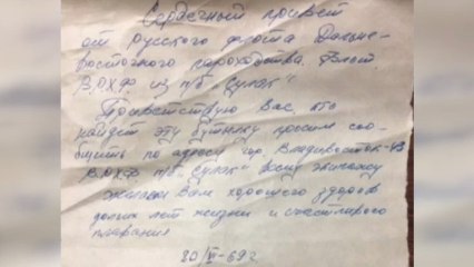 Un mensaje en una botella encontrado en Alaska tras 50 años.