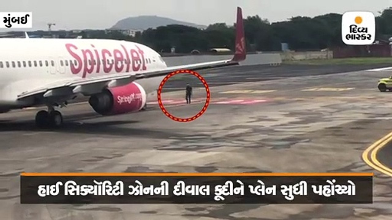 મુંબઈ એરપોર્ટની દીવાલ કૂદીને પ્લેન સુધી પહોંચ્ય...