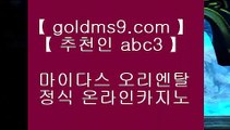 카지노게임사이트 ❁✅마하라자 호텔     https://GOLDMS9.COM ♣ 추천인 ABC3   마하라자 호텔✅❁ 카지노게임사이트