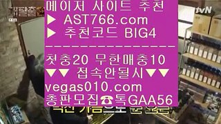 제한없는사이트 추천 ニ 무한단폴 사이트 【 공식인증 | AST766.com | 가입코드 BIG4  】 ✅안전보장메이저 ,✅검증인증완료 ■ 가입*총판문의 GAA56 ■토토 검증업체 ㉶ 토사랑 ㉶ 해외배팅사이트 ㉶ 네이버축구 ニ 제한없는사이트 추천