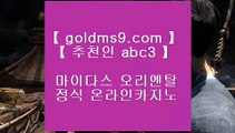 사설도박이기기 ✔먹튀검색기     GOLDMS9.COM ♣ 추천인 ABC3  먹튀검색기 ♪  먹검 ♪  카지노먹튀✔ 사설도박이기기