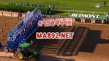 온라인경마사이트 M A 892 %NET 서울경마예상 경마예상사이트 온라인경마사이트
