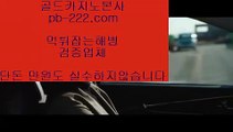 바카라루틴♠♠♠필리핀바카라♣pb-222.com♣원화바카라♣필리핀정켓♣바카라필승♣필리핀에이전시♣필리핀에이전트♣바카라에이전시♣바카라에이전트♣생활바카라♣♠♠♠바카라루틴