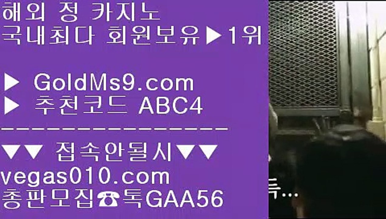 먹튀없는 메이저공원 よ LIVESCORE 【 공식인증 | GoldMs9.com | 가입코드 ABC4  】 ✅안전보장메이저 ,✅검증인증완료 ■ 가입*총판문의 GAA56 ■우리카지노 ㉩ 어른들 놀이터 ㉩ 바카라배팅 ㉩ 실시간라이브스코어사이트 よ 먹튀없는 메이저공원