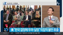 지소미아 파기, 미국 뿔났다