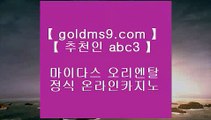 실제카지노영상 Ѽ✅pc카지노    [ GOLDMS9.COM ♣ 추천인 ABC3 ]  슈퍼카지노 바카라사이트 온라인카지노사이트추천 온라인카지노바카라추천 카지노바카라사이트 바카라✅Ѽ 실제카지노영상