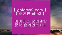 ✅라이셍스카지노✅❊슬롯머신 - ( 只 goldms9.com 只 ) - 슬롯머신 - 빠징코 - 라스베거스◈추천인 ABC3◈ ❊✅라이셍스카지노✅