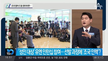 조국 딸이 드럼 쳤더라면…