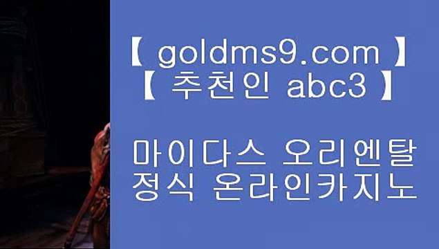 포커♞온라인바카라 ▶ goldms9.com ◀ 온라인바카라 ◀ 실시간카지노 ◀ 라이브카지노♣추천인 abc5♣ ♞포커