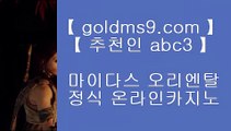 카지노워╊바카라방법     https://www.goldms9.com  바카라사이트 온라인카지노♣추천인 abc5♣ ╊카지노워