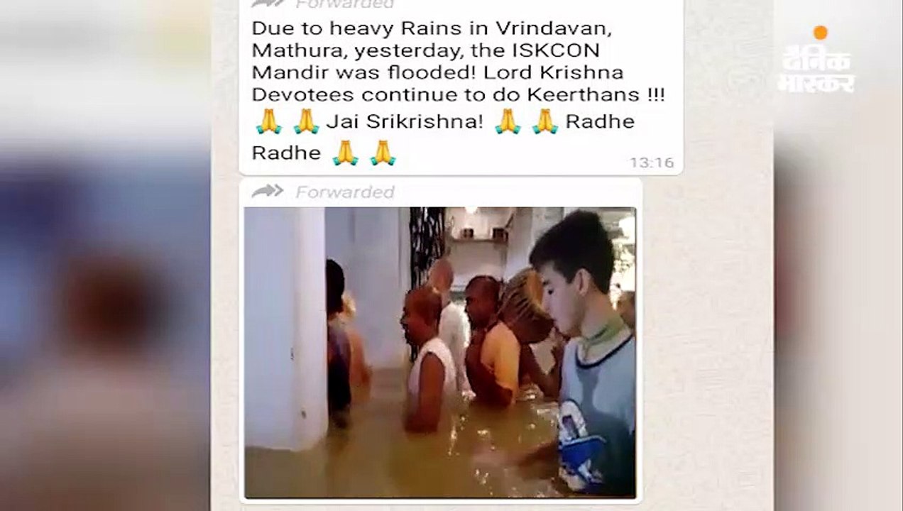 झूठा है वृंदावन इस्कॉन मंदिर में बाढ़ के पानी मे...