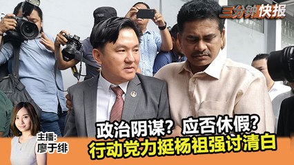 2019年8月23日 Kinitv《三分钟快报》