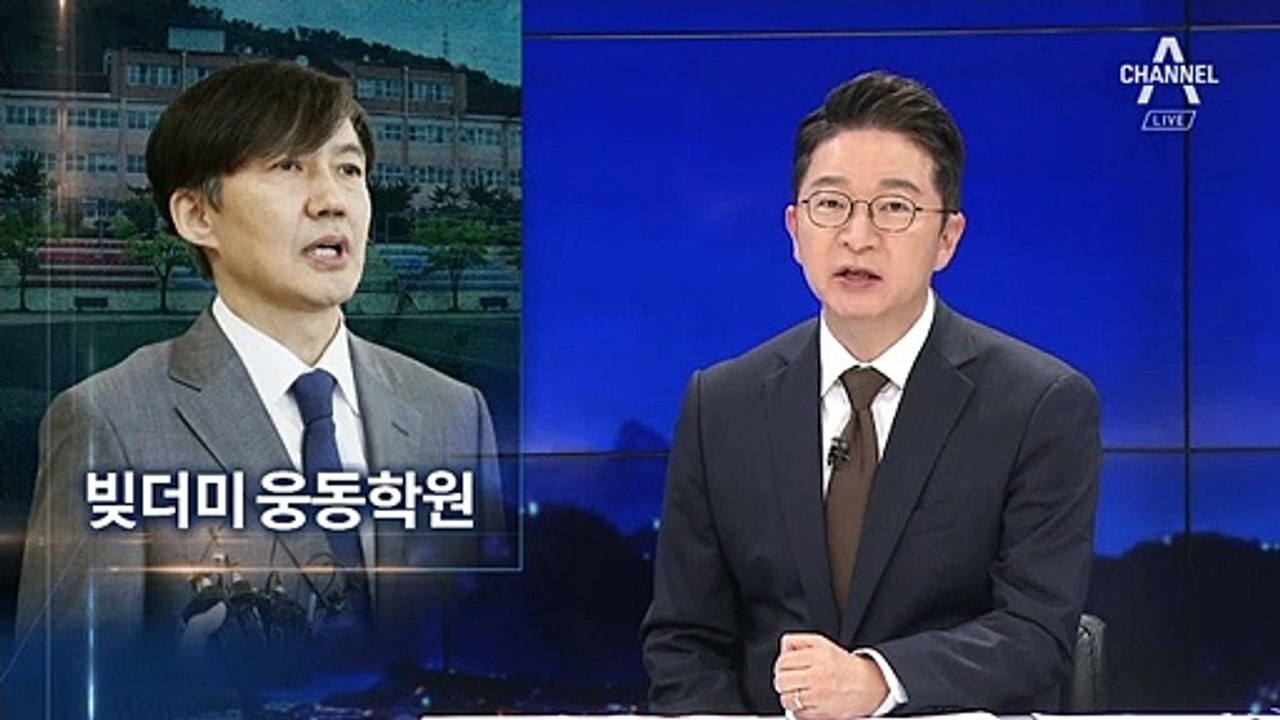 빚더미 웅동학원 내놔봐야…조국 후보자 마음대로 처분 못한다